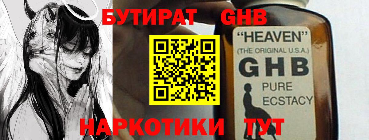 Бутират 99%  Вход с VPN  Бутират  Красноперекопск 
