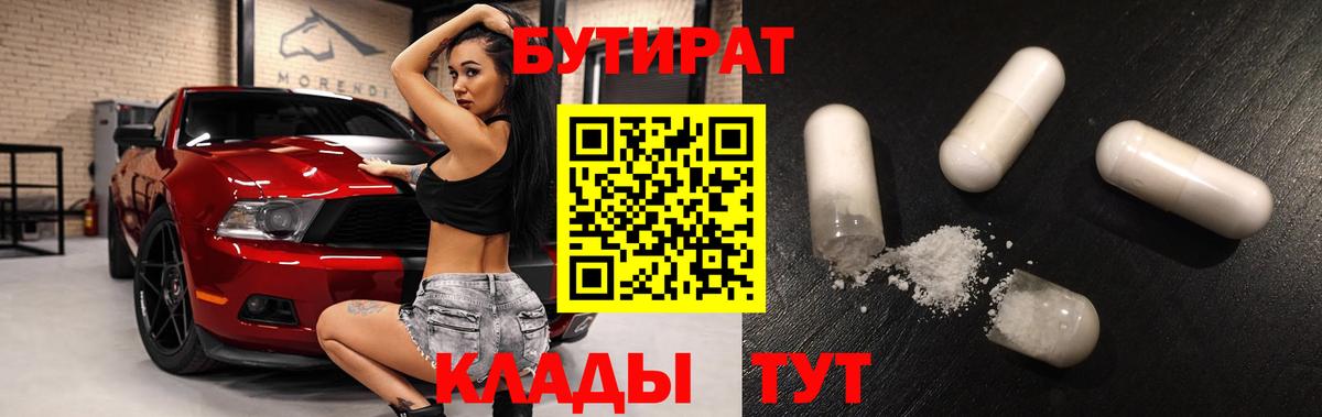 Бутират 99% Красноперекопск