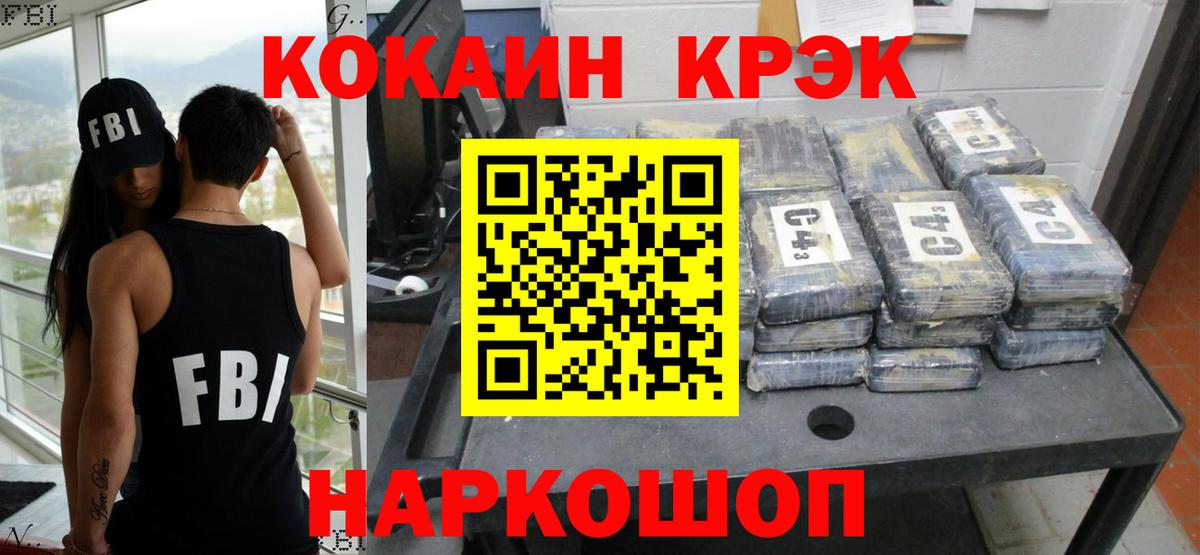 Красноперекопск  COCAIN VHQ  Вход с VPN  Cocaine 97% 