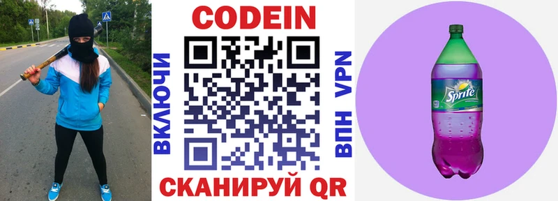 где купить наркотик Красноперекопск Кодеиновый сироп Lean Purple Drank