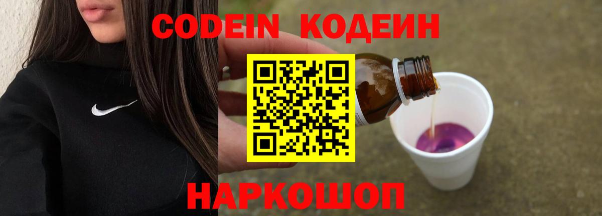 Кодеин напиток Lean (лин)  Codein напиток Lean (лин)  Вход с VPN  Красноперекопск 
