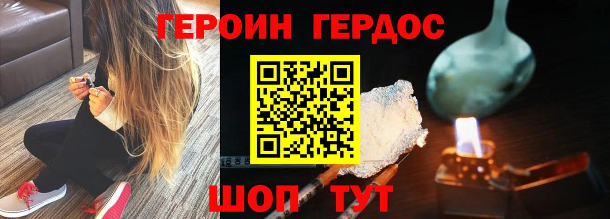 Героин Афган Красноперекопск
