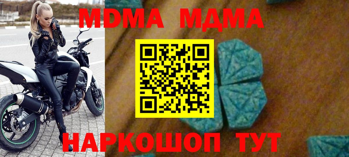 Красноперекопск  MDMA  Вход с VPN  МДМА молли  MDMA VHQ 