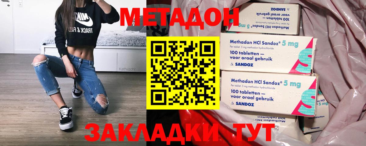 МЕТАДОН кристалл Красноперекопск