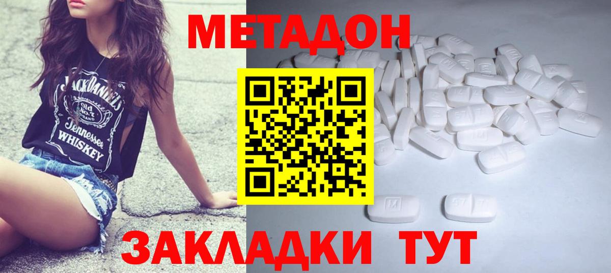 Красноперекопск  Метадон methadone  Вход с VPN  МЕТАДОН methadone 