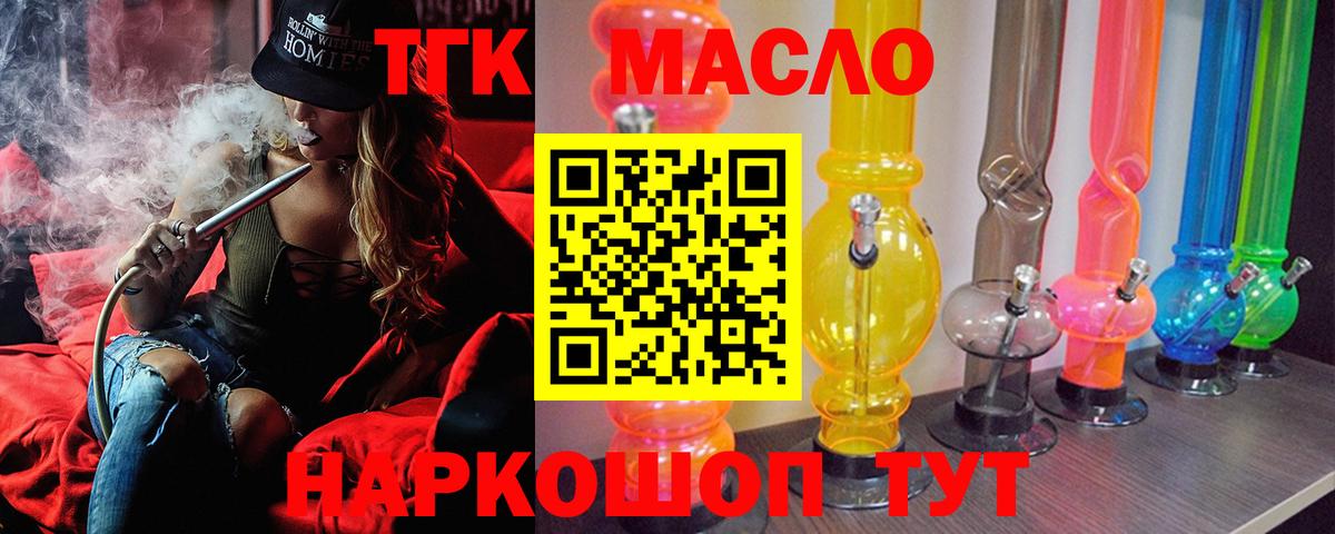 Красноперекопск  продажа наркотиков  Вход с VPN  ТГК THC oil 